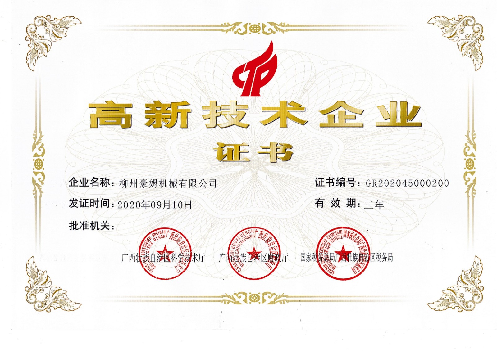 2021高新技術(shù)證.jpg